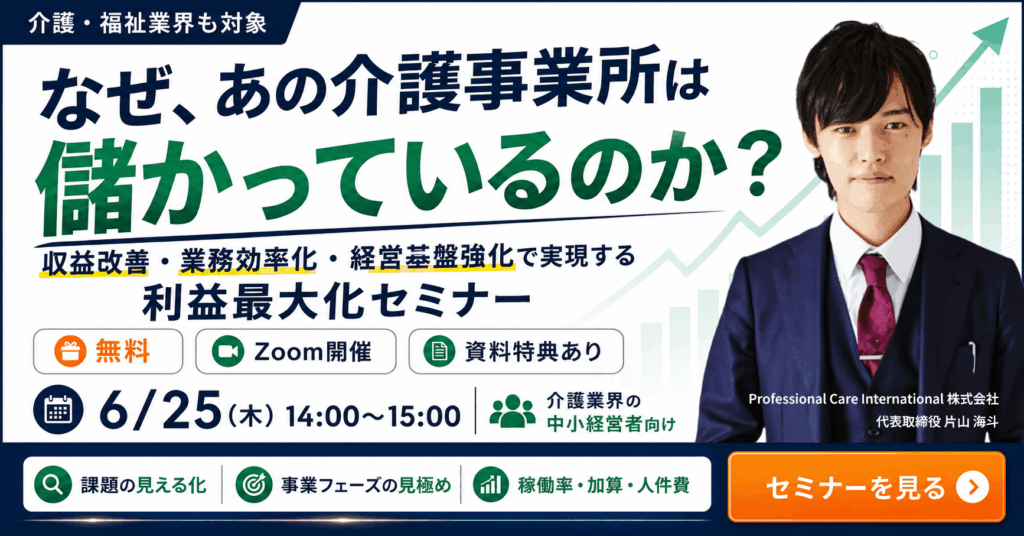 介護経営セミナー｜専門家主催｜ブティックス株式会社